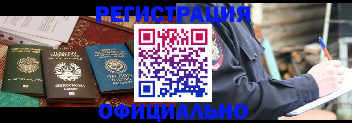 прописка штамп в Абдулино