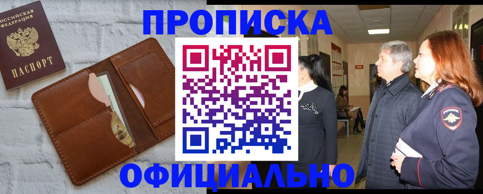 временная регистрация недорого в Абдулино